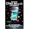 LYNX 3D SH-03C ����E���p�K�C�h