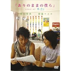 ありのままの僕ら メイキング オブ 愛の言霊