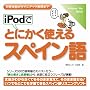 iPod�łƂɂ����g����X�y�C����