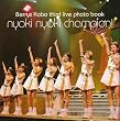 Berryz�H�[ �T�[�h���C�u�ʐ^�W�g�ɂ傫�ɂ傫�`�����s�I��!!�h    Tokyo news mook