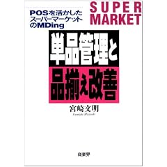 �P�i�Ǘ��ƕi�������P�\POS�����������X�[�p�[�}�[�P�b�g��MDing