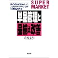 �P�i�Ǘ��ƕi�������P�\POS�����������X�[�p�[�}�[�P�b�g��MDing