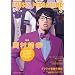 MUSIC MAGAZINE (�~���[�W�b�N�}�K�W��) 2012�N 03���� [�G��]