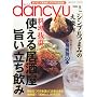 dancyu (�_���`���E) 2009�N 09���� [�G��]