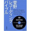 ���샌�R�[�f�B���O�o�C�u�� (SS�I��)