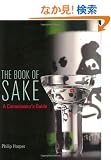 �p���� �V�E���̖{ - The Book of Sake: A Connoisseur's Guide