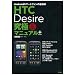 HTC Desire���Ƀ}�j���A��+�\Android�X�}�[�g�t�H���̍ō���