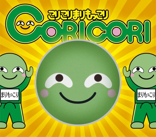  こりこりまりもっこり(限定BOX)