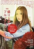 [Book] MUSIC MAGAZINE ( ミュージックマガジン ) 2010年 09月号