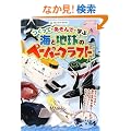 �C�ƒn���̃y�[�p�[�N���t�g�\�����āE������ŁE�w�� (Blue Earth BOOK)