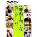 �ߖ���ȕ�炵�� (�N�����b�T�� �����Ɩ𗧂��p�̖{)