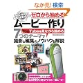 �[������n�߂郀�[�r�[��� Web�Ŗ�����I�ҏW�ō���t����I (���b�g�[�~���[�W�b�N�E���b�N)