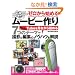 �[������n�߂郀�[�r�[��� Web�Ŗ�����I�ҏW�ō���t����I (���b�g�[�~���[�W�b�N�E���b�N)