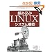 �g�ݍ���Linux�V�X�e���\�z ��2��