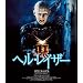�w���E���C�U�[(Blu-ray Disc)