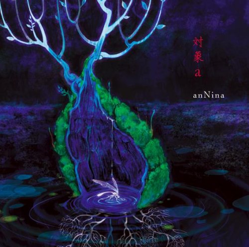  対象 a