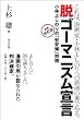 �E�S�[�}�j�Y���錾�\���т悵�̂�́u�Ԉ��w�v���