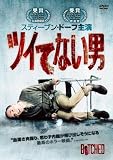 �c�C�ĂȂ��j [DVD]