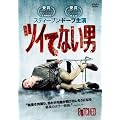 �c�C�ĂȂ��j [DVD]