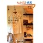 ��Â��肪�����G�݂̂��X�\�C������������������S���V���b�v�K�C�h68 (sasaeru���� �� 1-1)