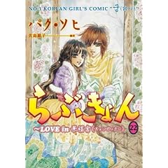 ��Ԃ����~LOVE in �i���{ (22) (�E���|�R�E�R�~�b�N�X)