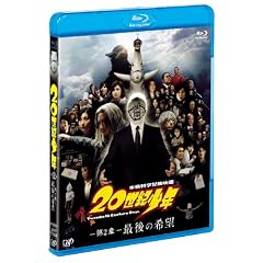 20���I���N<��2��> �Ō�̊�] [Blu-ray]