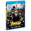 20���I���N<��2��> �Ō�̊�] [Blu-ray]