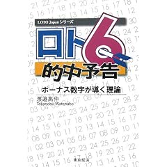 ���g6�I���\���\�{�[�i�X�������������_ (LOTO Japan�V���[�Y)
