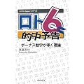 ���g6�I���\���\�{�[�i�X�������������_ (LOTO Japan�V���[�Y)