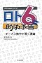 ���g6�I���\���\�{�[�i�X�������������_ (LOTO Japan�V���[�Y)