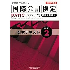 ���ۉ�v����BATIC Subject�q2�r�����e�L�X�g�q2011�N�x�Łr