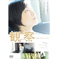 �ώ@ �i���ɌN���݂߂� [DVD]