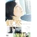 �ώ@ �i���ɌN���݂߂� [DVD]
