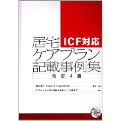 ICF�Ή�����P�A�v�����L�ڎ���W ����4��