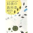 35�΂̋��ȏ��\������n�߂�헪�I�l���v�� ���� �a�� (��) (8���̊��z) 1,000