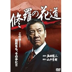 �C���̉ԓ� [DVD]