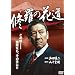 �C���̉ԓ� [DVD]