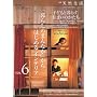 �u��炵�̂܂�Ȃ��v����͂��߂�C���e���A VOL.6 (6) (CHIKYU-MARU MOOK �ʍ��V�R����) (���b�N) (CHIKYU-MARU MOOK �ʍ��V�R����)