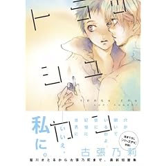 �g���b�V���J�� (�Z�яW) (WINGS COMICS)
