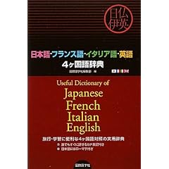 ���{��E�t�����X��E�C�^���A��E�p��4�����ꎫ�T