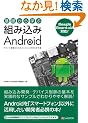 ��b����w�� �g�ݍ���Android