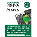 ��b����w�� �g�ݍ���Android��{ �r�V�ɂ��