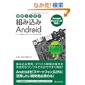 ��b����w�� �g�ݍ���Android