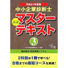 ������Ɛf�f�m �ő��}�X�^�[�e�L�X�g�q3�r�^�c�Ǘ�/�o�c���V�X�e���q����21�N�x�Łr (DAI-X�̎��i��)