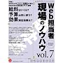 Web�S���� ����̃m�E�n�E vol.7 (�C���v���X���b�N)