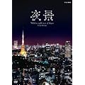 NHK DVD ��i~Fabulous night view of Japan~