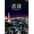 NHK DVD ��i~Fabulous night view of Japan~