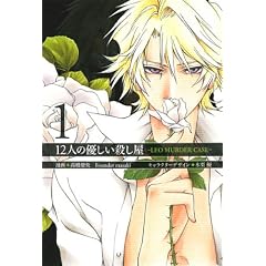 12�l�̗D�����E����-LEO MURDER CASE-(1) (BLADE COMICS)