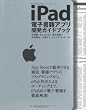 iPad�d�q���ЃA�v���J���K�C�h�u�b�N