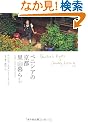 �x�j�V�A�̋��s���R��炵 �\�匴�Ɉ��Z�̒n�����߂� Venetia's Kyoto Country Living